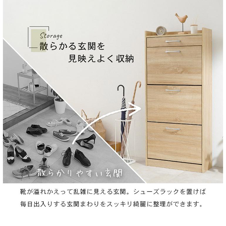 シューズラック 奥行24cm スリム 3段 最大18足収納 すっきり隠せる フラップ扉 玄関収納 引き出し付き シューズボックス 靴箱 下駄箱 スリムラック 代引不可の画像
