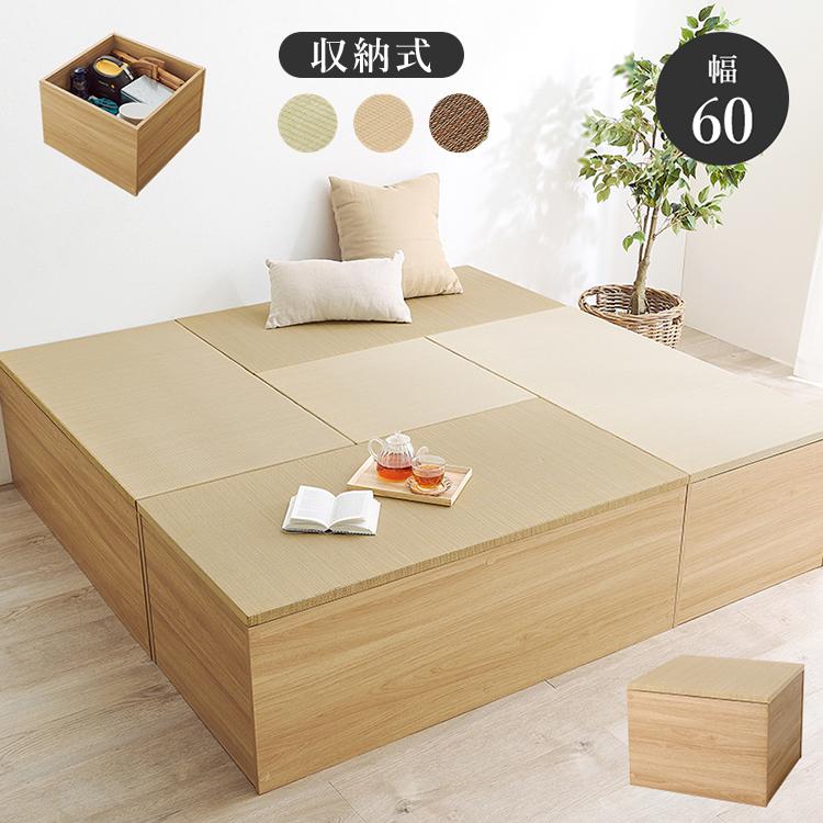 収納式 小上がり畳 60×60cm 高さ45cm 畳付き収納スツール 正方形