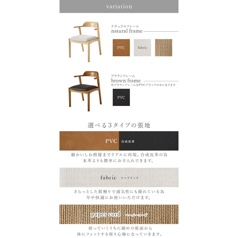 天然木 ダイニングチェア 2脚セット アッシュ無垢材 曲木 肘付き 背もたれ ペーパーコード ファブリック PVC 北欧 デザインチェア 椅子 イス VC-7003 代引不可_11