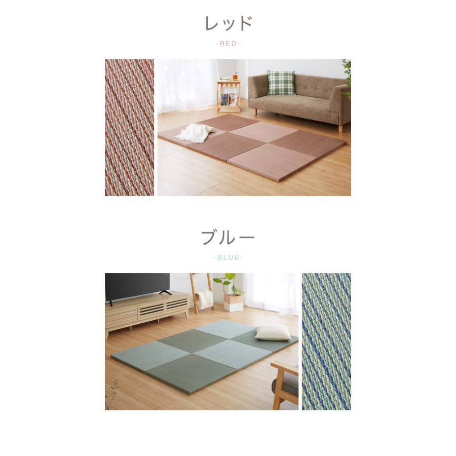 カラフル置き畳 同色9枚セット 置き畳 い草 畳 マット 82cm 半畳 軽量 滑り止め付 低ホルム 湿度調整 吸音 空気清浄 防音対策 カットOK 和室 代引不可_3