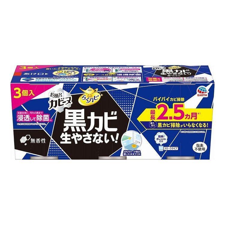 ブランド登録なし - 単品6個仕かける アース製薬 らくハピ お風呂のカビーヌ 無香性 3個容器に並べる 代引不可