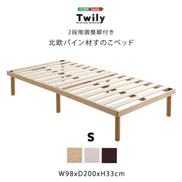 パイン材高さ2段階調整脚付きすのこベッド シングル 北欧パイン すのこベッド ベッド 2段階高さ調節 天然木パイン ベッドフレーム フレームのみ 代引不可 | ブランド登録なし | 14
