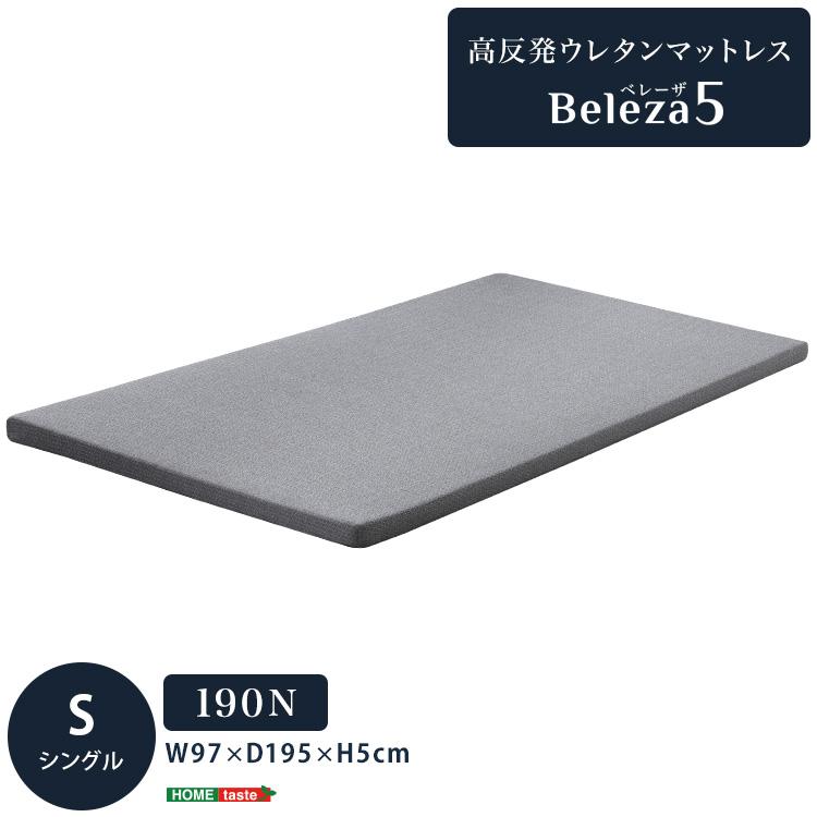 Beleza5 ベレーザ・ファイブ 高反発プロファイルウレタンマットレス シングル グレー 幅97cm 奥行195cm 布団 硬め ウレタンマットレス 通気性向上 代引不可 | ブランド登録なし | 11