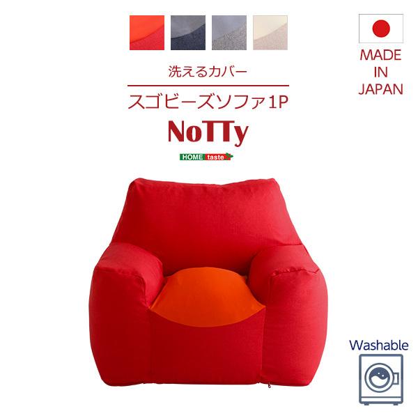 新感覚 クセになるスゴビーズソファ 【NoTTy-ノッティ-】 代引不可