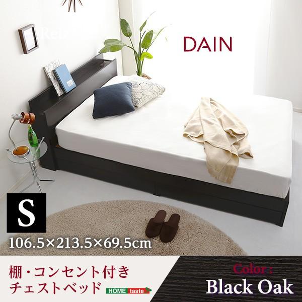 棚・コンセント付きチェストベッド Sサイズ 【DAIN-ダイン-】 代引不可｜rcmdhl｜09