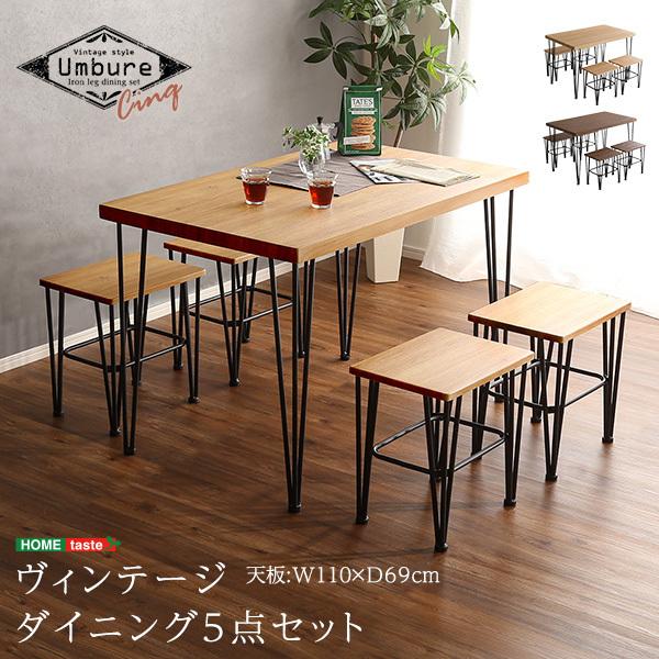 ヴィンテージ ダイニング 5点セット Umbure Cinq ウンビュレサンク ダイニングセット 5点 チェア4台+テーブル1点 ダイニングテーブル 西海岸 代引不可