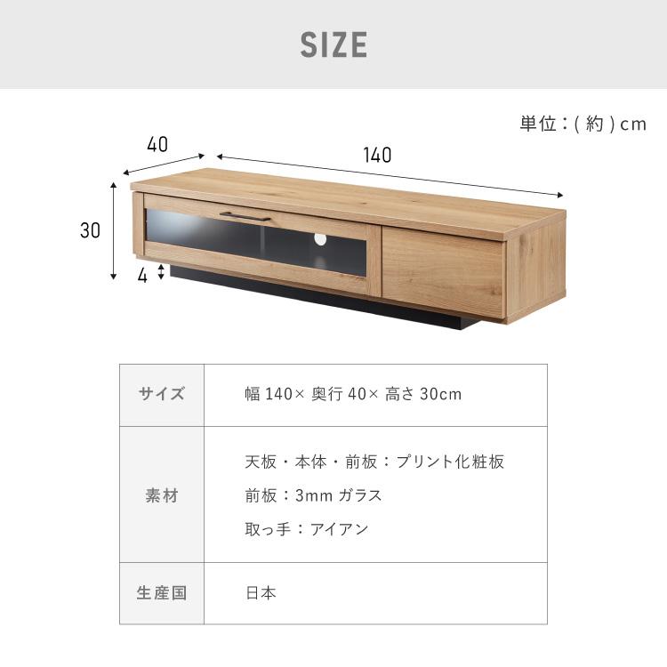 テレビ台 幅140 完成品 おしゃれ 日本製 扉付き 隠せる 収納 ガラス扉