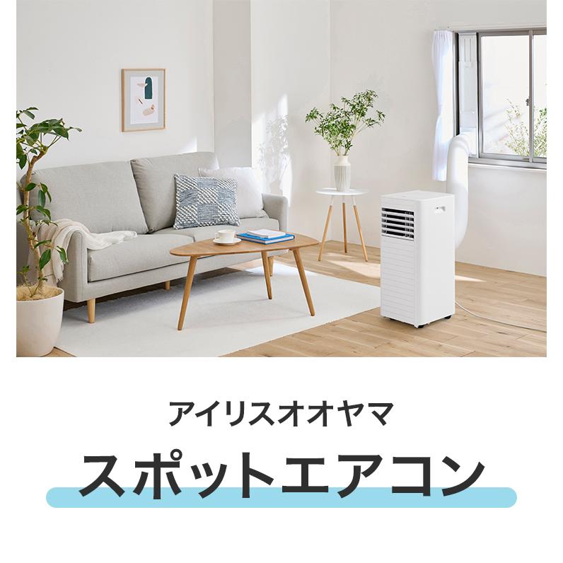 スポットエアコン 工事不要 ポータブルクーラー 冷房 除湿 スポット