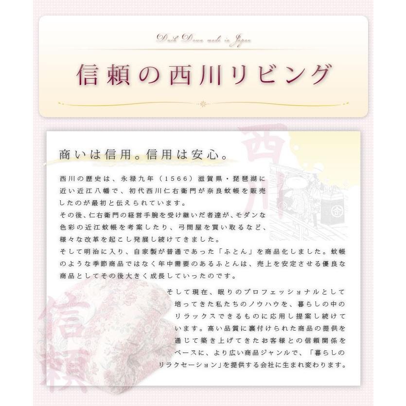 西川（nishikawa） 西川リビング 日本製 羽毛掛け布団 シングルロング
