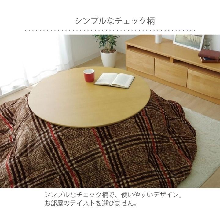 こたつ布団 円形 洗える シンプル チェック柄 レッド 約200cm クレア 代引不可の画像