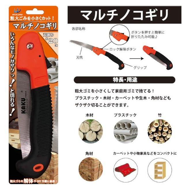 マルチノコギリ のこぎり ノコギリ 粗大ごみ ゴミカット 家庭用ゴミ