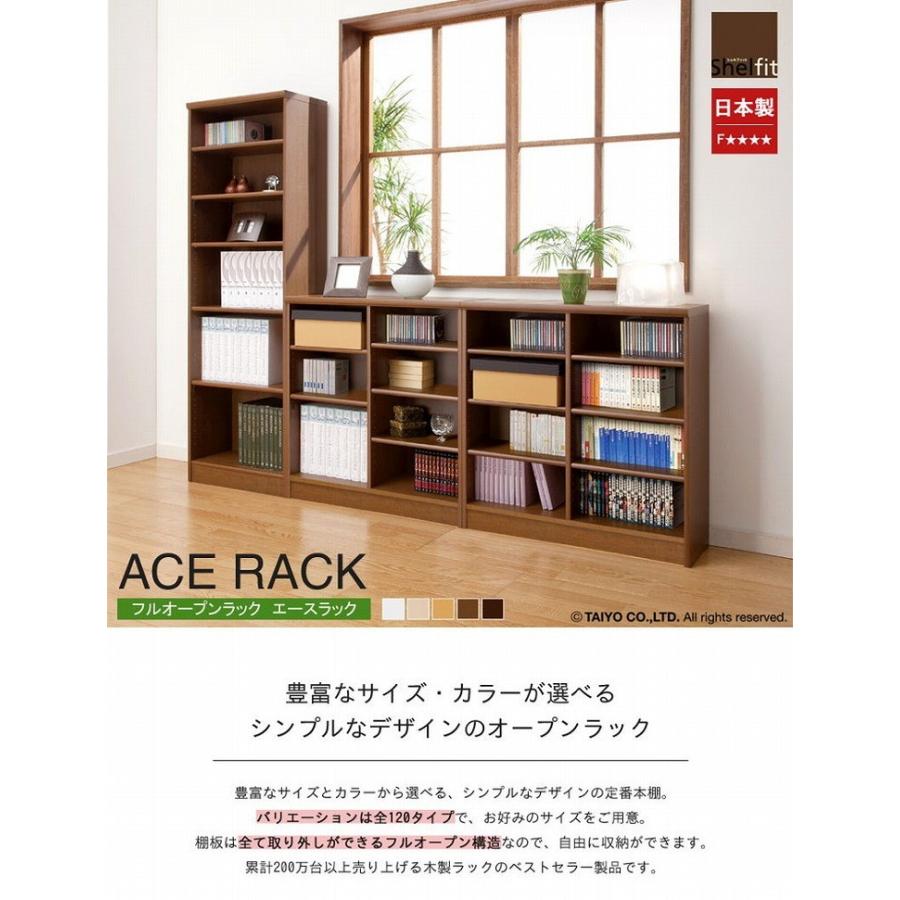エースラック 日本製 オープンラック 幅90cm 高さ120cm カラーラック 収納 収納家具 本収納 本棚 棚 シェルフ ラック 木製 代引不可の画像