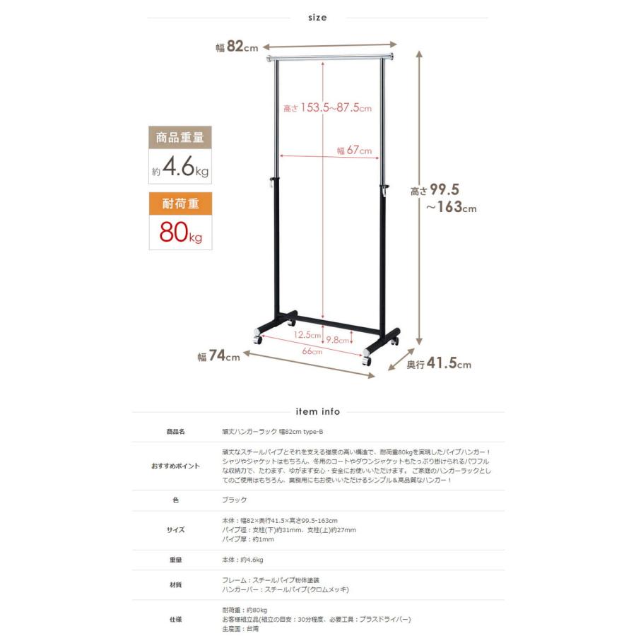 ハンガーラック スリム キャスター付き 頑丈 おしゃれ 省スペース 幅82 伸縮可能 シンプル 耐荷重80kg 衣類ハンガー 洋服掛け 代引不可の画像