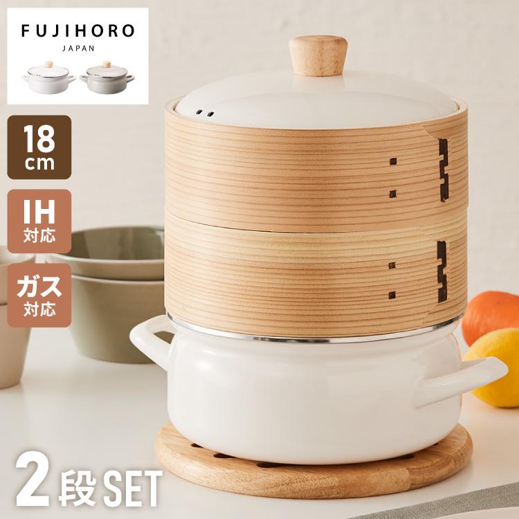 富士ホーロー せいろ付きホーロー鍋 2段 セット 18cm 簡単蒸し料理