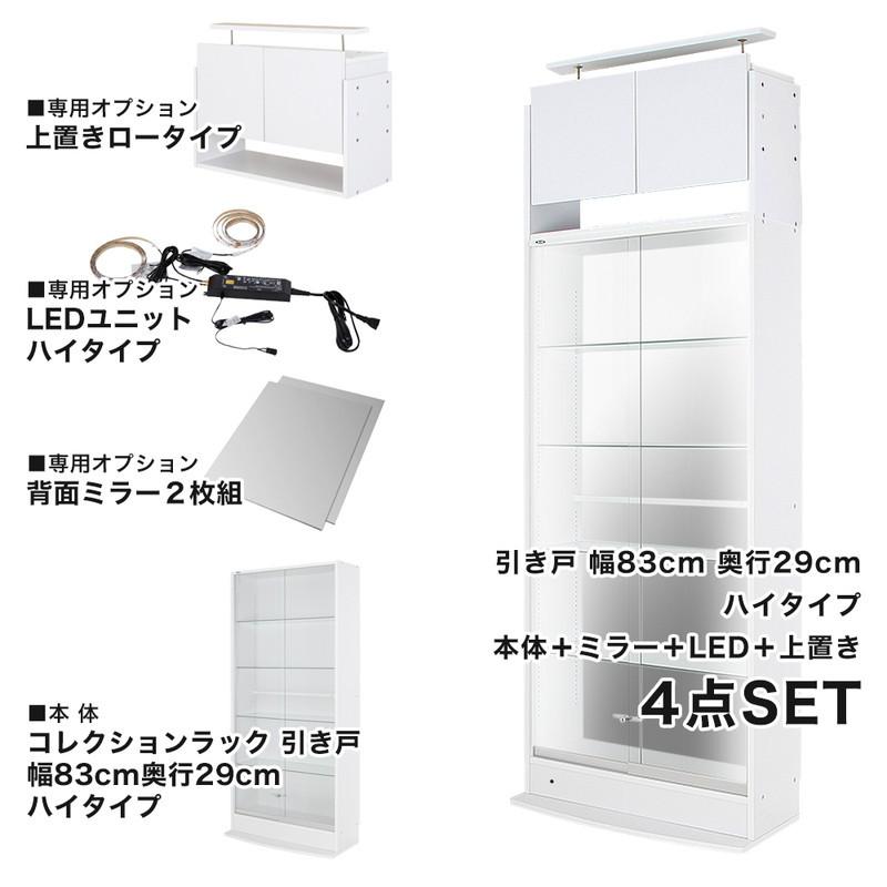 コレクションラック 本体+ミラー+LED+上置き 4点セット 幅83.1cm 奥行28.5cm 高さ180cm CR-TH8329EM2US 収納ラック 代引不可の画像