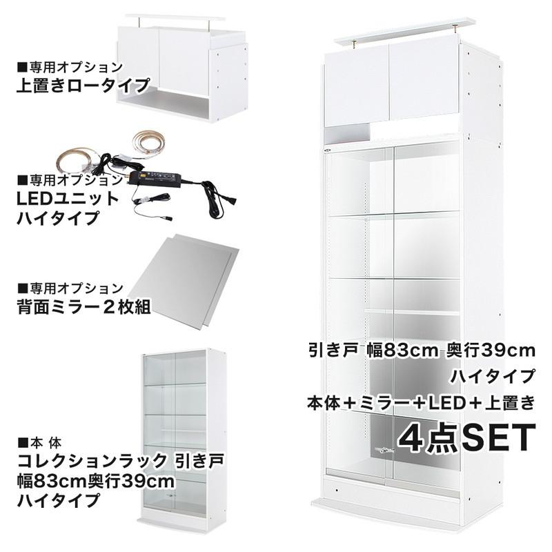 コレクションラック 本体+ミラー+LED+上置き 4点セット 幅83.1cm 奥行38.5cm 高さ180cm CR-TH8339EM2US 収納ラック 代引不可の画像