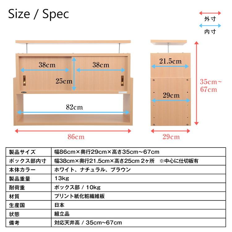 突っ張り 収納 日本製 耐震 収納 上置き 地震 幅86×奥行29cm 本棚 転倒防止 収納棚 引き戸 収納ラック つっぱりラック 上置き 国産 代引不可の画像