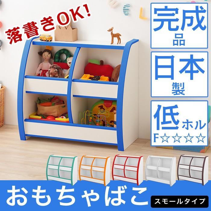 日本製 完成品 おもちゃばこ スモールタイプ 幅65cm 棚 キッズ 子供 知育家具 おもちゃBOX EVA 国産 幅65 シェルフ 収納棚 代引不可