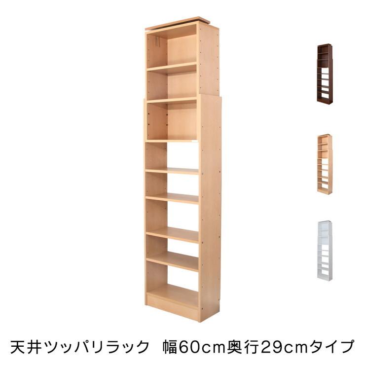 日本製 天井 ツッパリ ラック 幅60cm 奥行29cm 国産 収納 つっぱり つっぱり収納 収納ラック つっぱりラック 代引不可