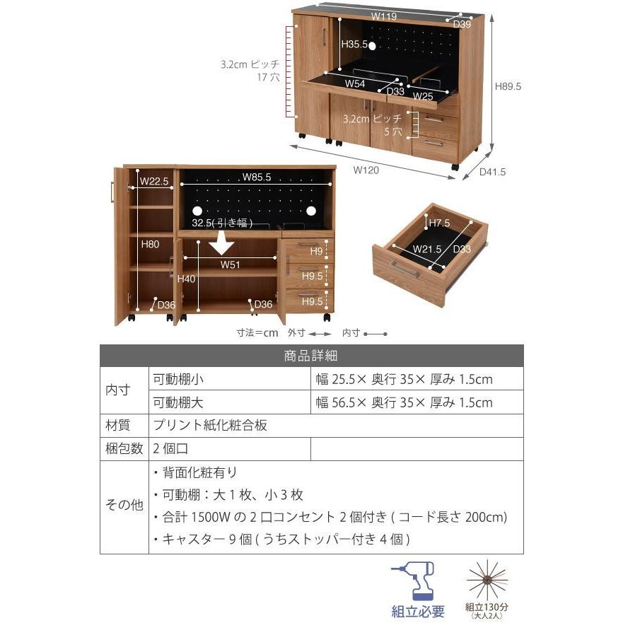 キッチンカウンター 幅120 キッチンボード コンセント付き レンジ台 キッチン収納 食器棚 カウンター 引き出し 付き キャスター付き レンジ収納 代引不可_8