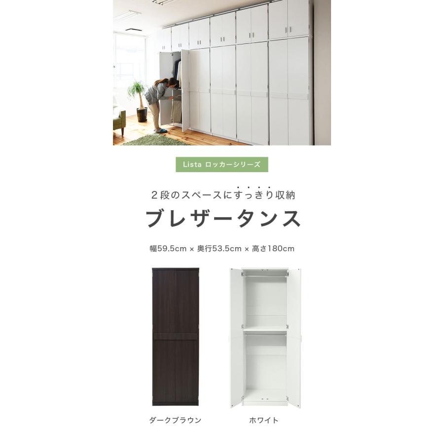 ロッカー シリーズ ブレザータンス 幅 60 高さ 180 2段 ロッカータンス 収納 クローゼット 衣替え 木製ロッカー ホワイト 代引不可 |  | 01