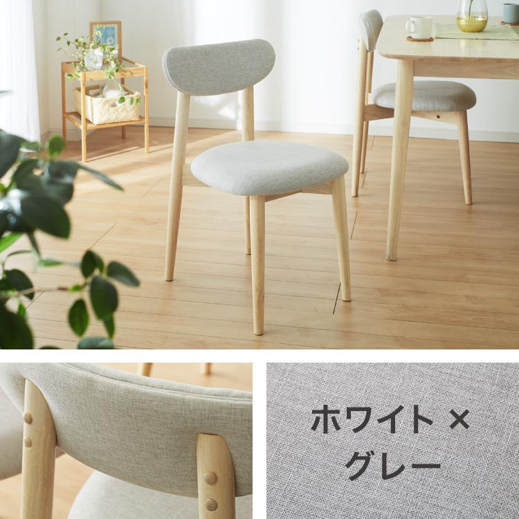 ダイニングチェア 2脚セット ファブリック 丸みなデザイン ダイニングチェア 2脚セット ファブリック 丸みなデザイン