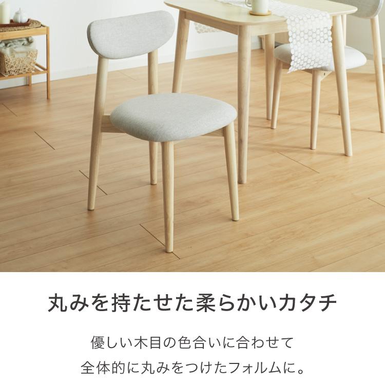 ダイニングチェア 2脚セット ファブリック 丸みなデザイン ダイニングチェア 2脚セット ファブリック 丸みなデザイン