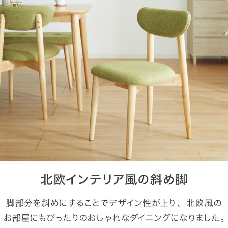 ダイニングチェア 2脚セット ファブリック 丸みなデザイン ダイニングチェア 2脚セット ファブリック 丸みなデザイン