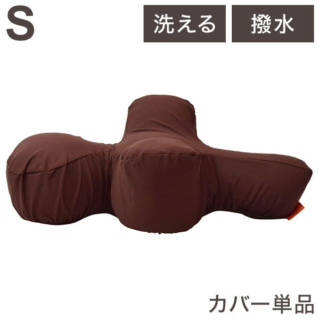 ワンエイド OneAid リラクッション用カバー Sサイズ ブラウン カバー