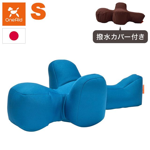 OneAidリラックション Sサイズ 青 ワンエイド OneAid リラクッション Sサイズ ブルー 本体+カバーセット