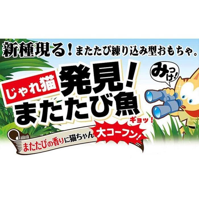 ドギーマンハヤシ ドギーマン じゃれ猫発見 またたび魚ブルー 日本製 国産｜rcmdhl｜03