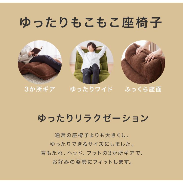 ゆったりもこもこ座椅子 幅80cm 3つのギア 42段ギア搭載 座椅子 ゆったりもこもこ座椅子 幅80cm 3つのギア 42段ギア搭載 座椅子