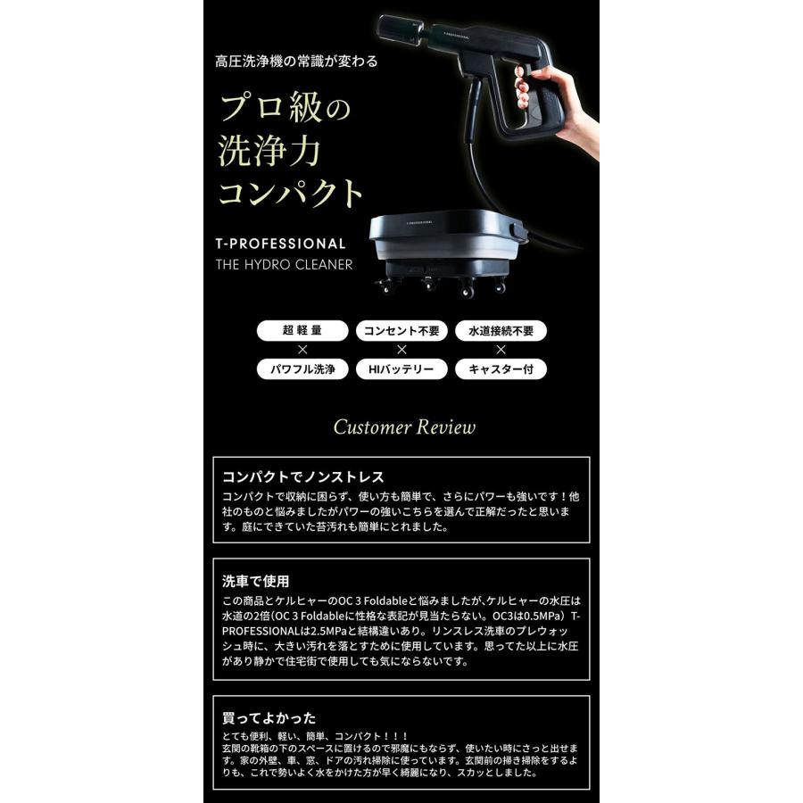 T-PROFESSIONAL コードレス高圧洗浄機 スタンダードセット THE HYDRO