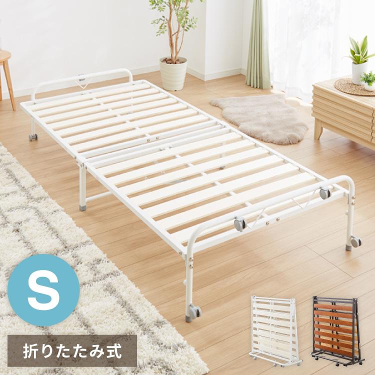 折りたたみすのこベッド シングル 折りたたみベッド すのこタイプ