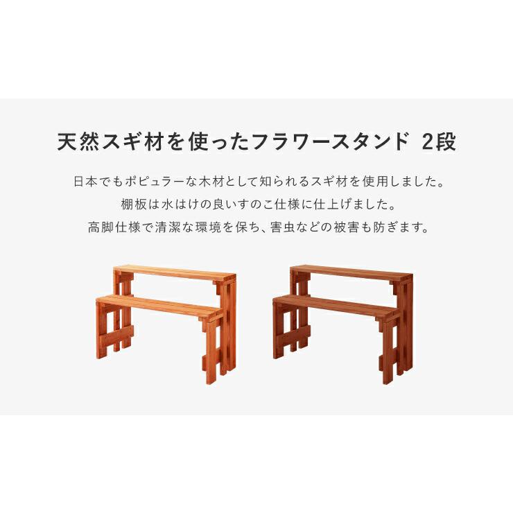 天然スギ材使用 フラワースタンド 2段 ガーデンラック 鉢植え 観葉植物 スタンド 天然木 木製 ガーデニング プランター台 花台棚板セット フラワー ラック 棚 K3 Cs 9164 リコメン堂ホームライフ館 通販 Yahoo ショッピング