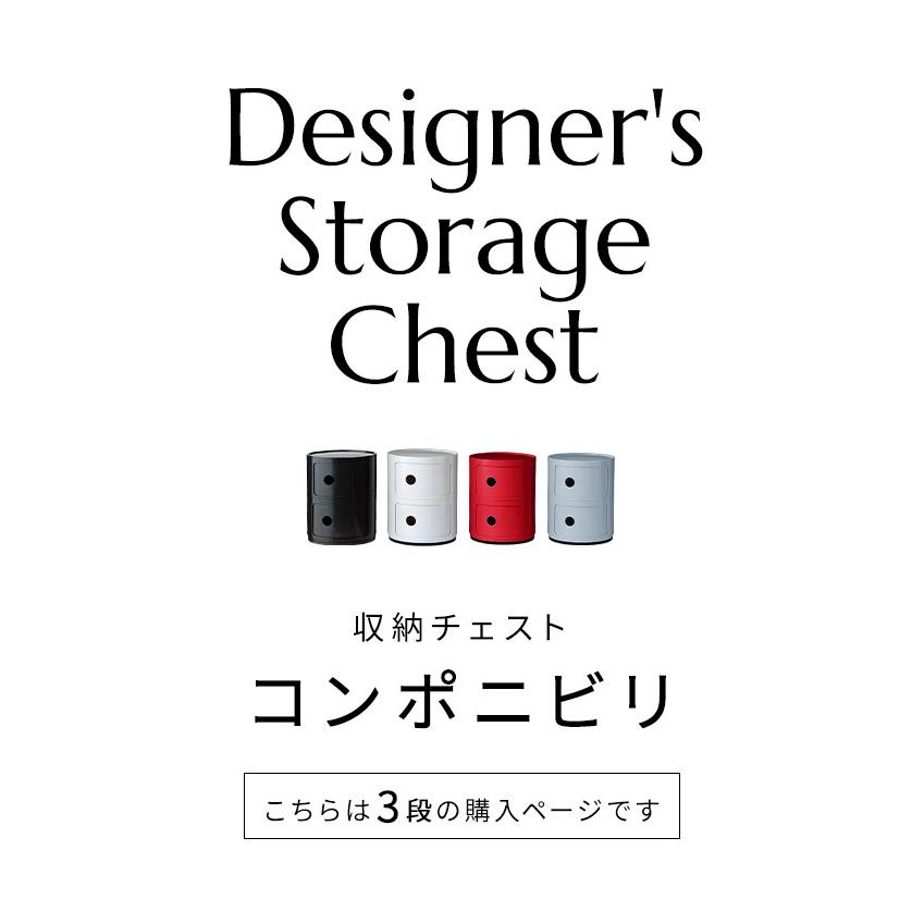 コンポニビリ 3段 リプロダクト デザイナーズ家具 収納 ボックス