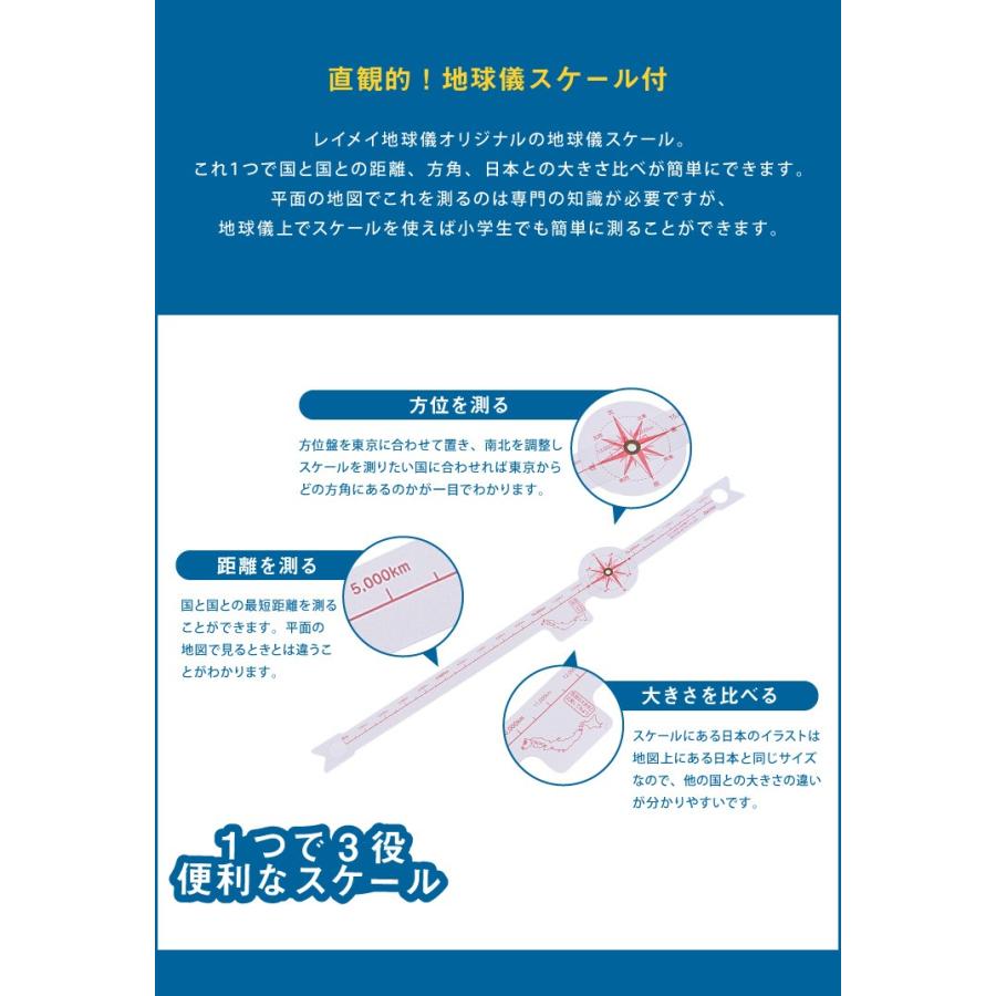 地球儀 レイメイ藤井 よみがな付地球儀 行政タイプ 径25cm 国旗 ふりがな 地球儀スケール 学習 自由研究 子供用 小学生 グローブ 地図 インテリア OYV24｜rcmdhl｜09