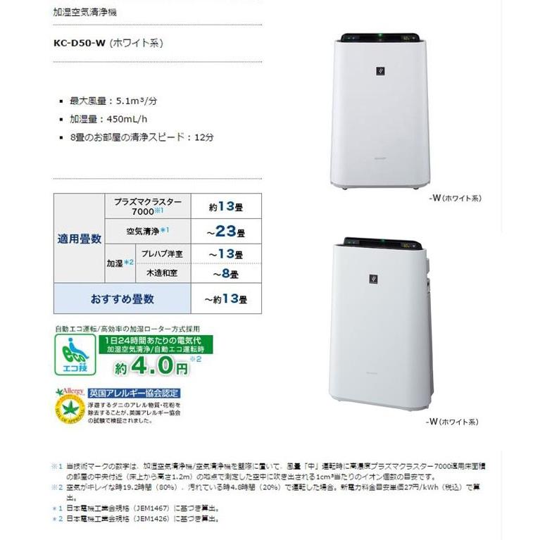 SHARP シャープ 加湿空気清浄機 KC−D50 : リコメン堂 SHARP シャープ 加湿空気清浄機 KC−D50 : リコメン堂