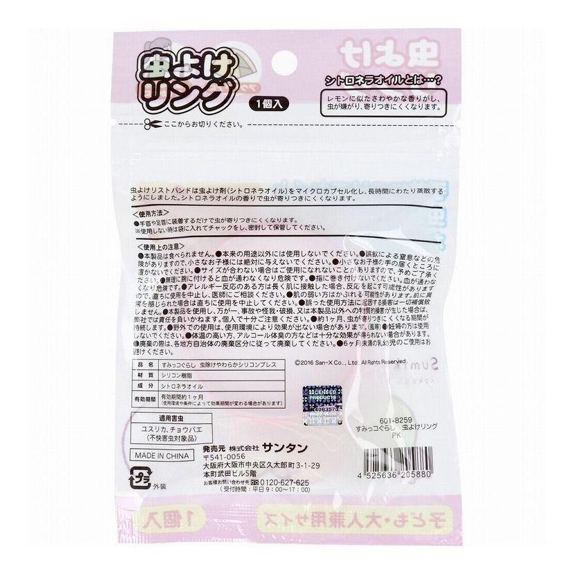 虫よけリング すみっコぐらし 子ども・大人兼用サイズ ピンク 1個入｜rcmdhl｜02