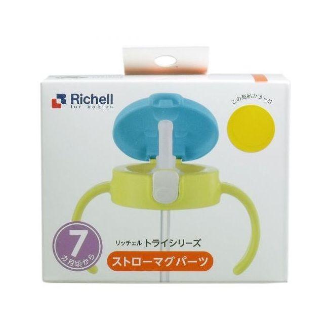 リッチェル トライシリーズ ストローマグパーツ イエロー Kr リコメン堂ホームライフ館 通販 Yahoo ショッピング