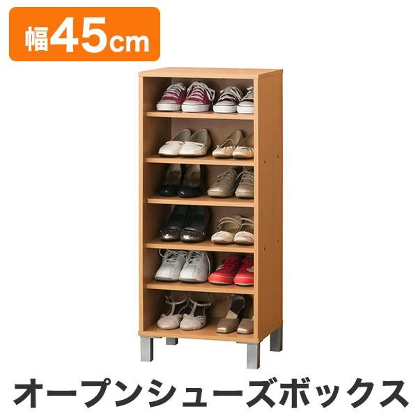 収納 シューズボックス オープンシューズボックスW45 ナチュラル 代引不可