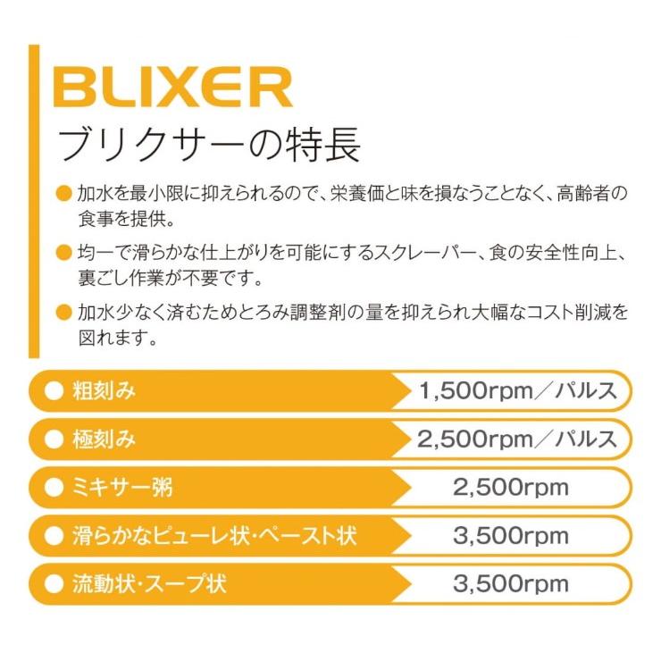 ロボ・クープ BLIXER-4V.V.B ブリクサー ミキサー 無段階変速 容器容量4.5L コンパクト 介護食 代引不可の画像