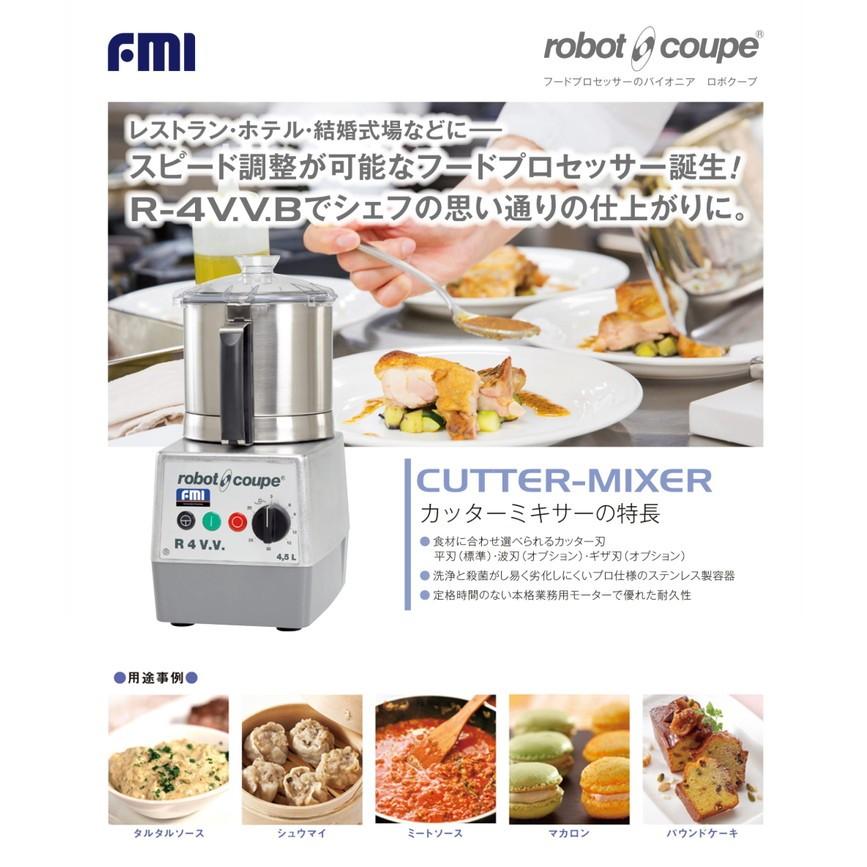 ロボ・クープ ミキサー R-4V.V.B 無段階変速 4.5L フードプロセッサー プロ仕様 平刃付き カッターミキサー スピード調整 代引不可の画像