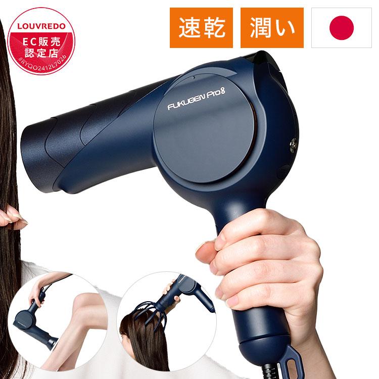 LOUVREDO 復元ドライヤー pro8 LJ-365DR8 黎明ブルー LOUVREDO 復元ドライヤー Pro8 LJ-365DR8 黎明ブルー 復元
