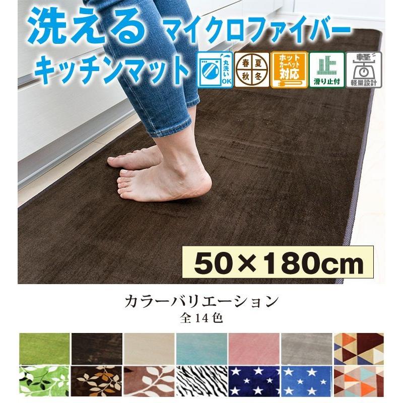 洗えるキッチンマット 50×180cm 長方形 フランネルマット 洗える キッチン ホットカーペット対応 おしゃれ 韓国インテリア (代引不可)【送料無料】｜rcmdhl｜02