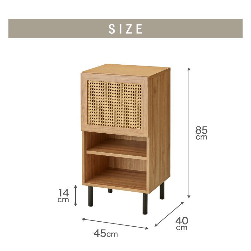 ラタンキャビネット 収納棚 幅45cm ラタン調 キャビネット サイドボード リビング