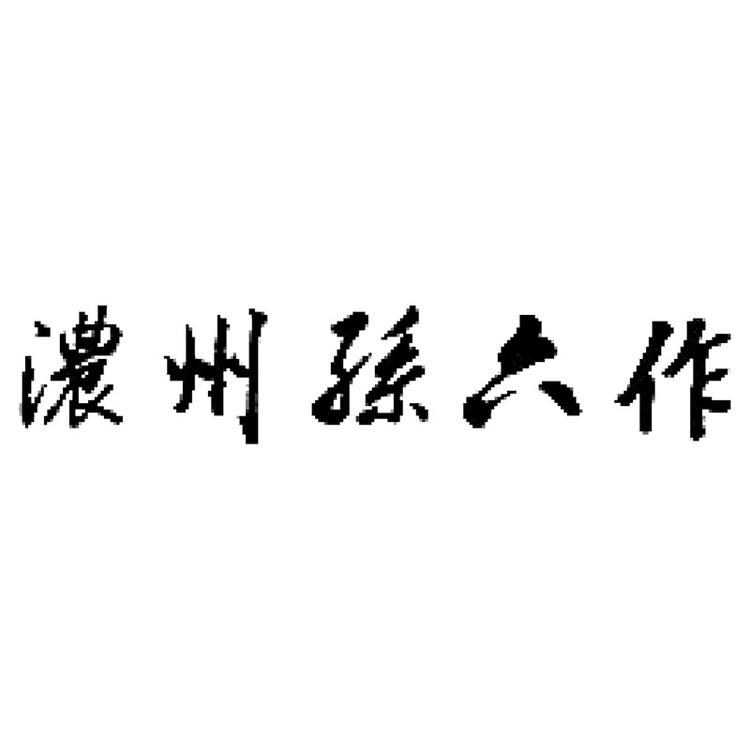 ダマスカス包丁2点セット 500F 包丁 濃州孫六作 代引不可｜rcmdhl｜02