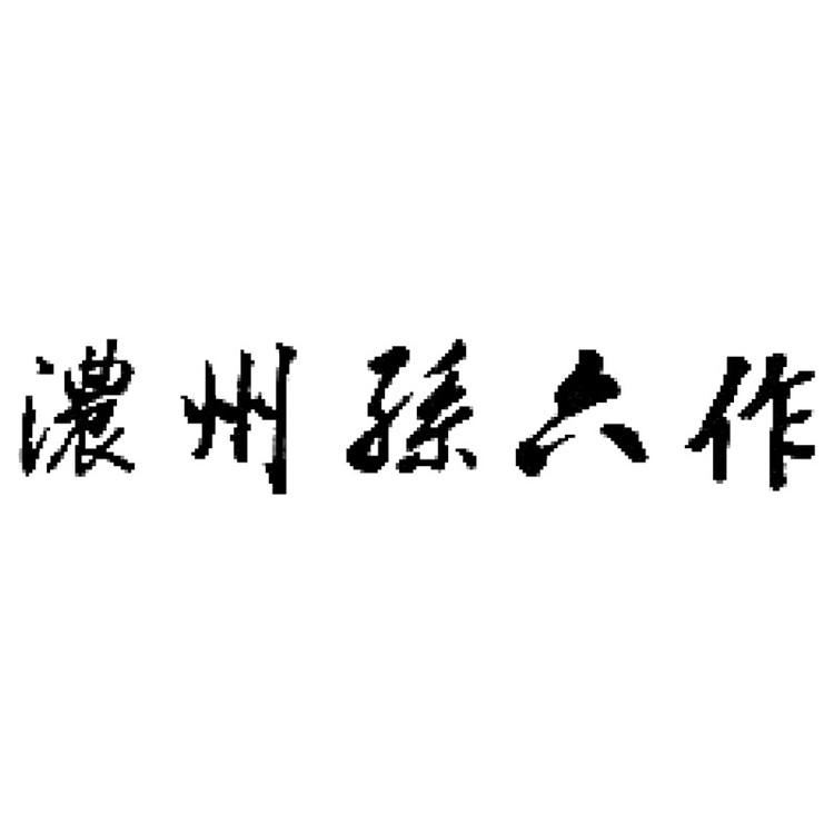 ダマスカス包丁3点セット 500B 包丁 濃州孫六作 代引不可｜rcmdhl｜02