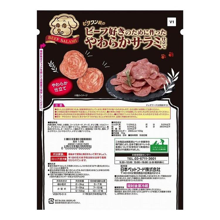 30個セット 日本ペットフード ビタワン君のビーフ好きのために作ったやわらかサラミ仕立て 70gの画像