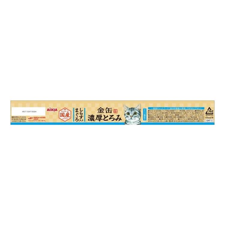 48個セット アイシア 金缶 濃厚とろみ しらす入りまぐろ 70g_1